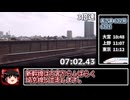 【ゆっくり実況】大宮駅から東京駅【RTA】【#ゆく旅動画祭24S】