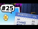 【実況プレイ動画】ペーパーマリオRPGを初見で実況してみた＃25
