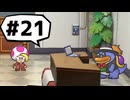 【実況プレイ動画】ペーパーマリオRPGを初見で実況してみた＃21