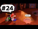 【実況プレイ動画】ペーパーマリオRPGを初見で実況してみた＃24