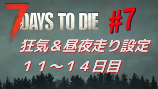 【VOICEPEAK】淡々とナナダイズ(7DTD) ＃７【V1.0】