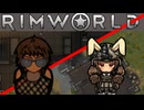 【RimWorld】稲穂に沈む船 part1【rimworld淫夢】