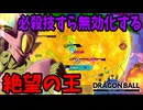 元気玉でもなんでも無効化して反撃するチート【DBPM】#27