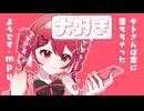 テトさんは恋に落ちちゃったようです.mp4