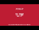 アクラシア【NIKKE人力】【ポリ】