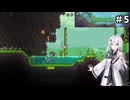 【terraria】アリアルさんがテラリアを遊ぶようです#5