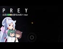 【PREY】東北三姉妹は狩られない！File37【ボイスロイド実況】