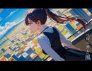 【初音ミク】ベロニカと風【第24回プロセカNEXT応募楽曲】