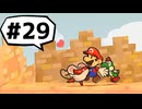 【実況プレイ動画】ペーパーマリオRPGを初見で実況してみた＃29