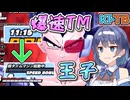 【KPTB】爆速TM戦で戦う王子【ドラゴンボールザブレイカーズ/CeVIO AI実況プレイ】