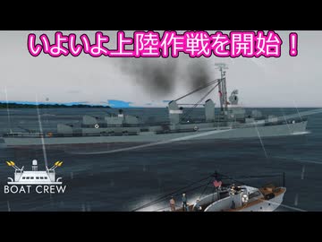 【Boat Crew】ゆかりとマキの魚雷艇で激戦区を生き残りたいpart３