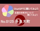 【ChatGPT】熊本県多良木町について【市町村No.0125】