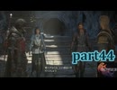 【FF16☆part44】FF上級者(自称)がFINAL FANTASYシリーズ1から楽しく実況プレイ♪