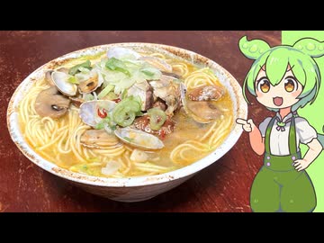 ボンゴレラーメン【VOICEVOX】