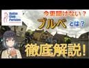 【今更聞けない】ブルべとは！？【voiceroid解説】