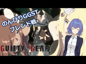 【GGST】つづみののんびりラムレザルpart02【CeVIO AI実況】
