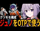 【Overwatch2】クソキモ構成でジュノを使う結月ゆかり【ソフトウェアトーク実況】