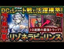 10連勝【嗤う黒山羊】DCもヤバイ最強罠で環境デッキに刺さりレート戦も活躍！ガチ構築【MasterDuel】実況【遊戯王マスターデュエル】