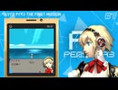 【P3外伝】私たちの知らないアイギス—知られざる過去の物語—【ペルソナ3 アイギス THE FIRST MISSION】part-7