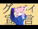 【歌ってみた】グッバイ宣言 coverd by 星月あまね【新人Vtuber】