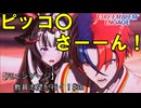 【FEエンゲージ】教員志望が行く！#36