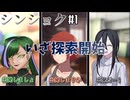 オネエと探偵とブラコンが行く「シンショク」EP.1【クトゥルフ神話TRPG】【ゆっくりTRPG】