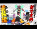 【ガンプラ全塗装】筆塗り塗装初心者必見！？塗装作業に良く使うオススメの道具を紹介してみた！【機動戦士ガンダム00】