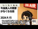 死ぬまで雑談ラジオ「ろりラジ」～今後美人の需要がなくなる話～