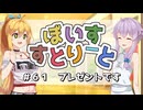 【ソフトウェアトーク劇場】ぼいすすとりーと ＃６１「プレゼントです」