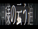 神様の云う通り / ナースロボ＿タイプT