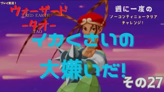 【ウォーザード-WARZARD-】TAO Part.27
