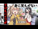 身に覚えがないでけえバ○ブが届いた【アニメコント】【コント】