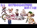 ボイス版【iM@S架空戦記】クロノトリガーと関裕美　Part21