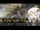 あかりちゃんvsカンスト周回DLC part13【エルデンリングDLC】