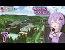【A列車で行こう　ひろがる観光ライン】公式シナリオ「赤字超特急」part7【VOICEROID実況】