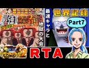 【RTA/WR】ワンピースグランドバトル2 全キャラRTA 1:57:32 part7/8 ゆっくり実況解説【グラバト2】