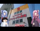 琴葉姉妹と行く釣行記録（車載編part32 3/8）