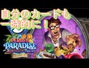 地味なカード「ドジな執事」を輝かせたい！【パイレーツ・パラダイス】