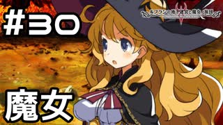 【実況】レキテイの真実を語る魔女【ルフランの地下迷宮と魔女ノ旅団】 #30