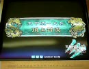 三国志大戦３　2008年8月25日　天下統一大会頂上対決　光嘉vs大紅蓮疾風