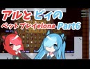 猫使アルが魔法使い育てるアルPart6【Elona_NC】