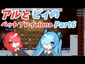 猫使アルが魔法使い育てるアルPart6【Elona_NC】