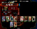 三国志大戦3　グダグダだけど頑張る演武城動画　その5