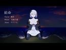 結命 feat.裏命/花風千歳