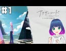 初見でゆるゆるゲーム【アナザーコード リコレクション】 【#Vtuber】