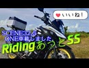 RidingあっとSCENE32.5 ONE 車載しました