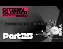 予想外の戦闘力【CITIZENSLEEPER】Part25