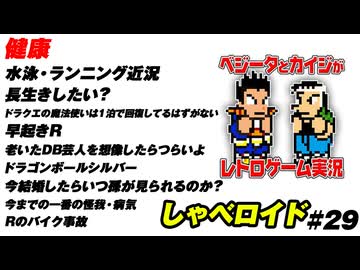 健康 しゃべロイド#29