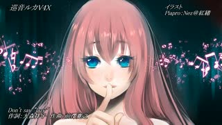 【巡音ルカ】 Dont' say lazy 《けいおん！》(V4Xカバー）