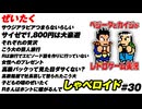 ぜいたく しゃべロイド#30
